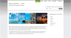 Desktop Screenshot of oksana-tour.com