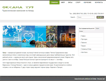 Tablet Screenshot of oksana-tour.com